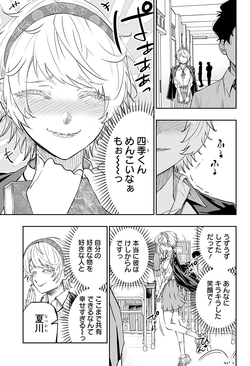 道産子ギャルはなまらめんこい Chap 69 - Next Chap 70