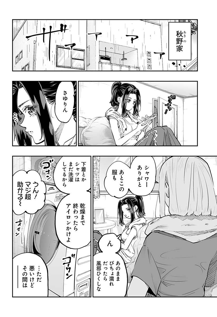 道産子ギャルはなまらめんこい Chap 69 - Next Chap 70