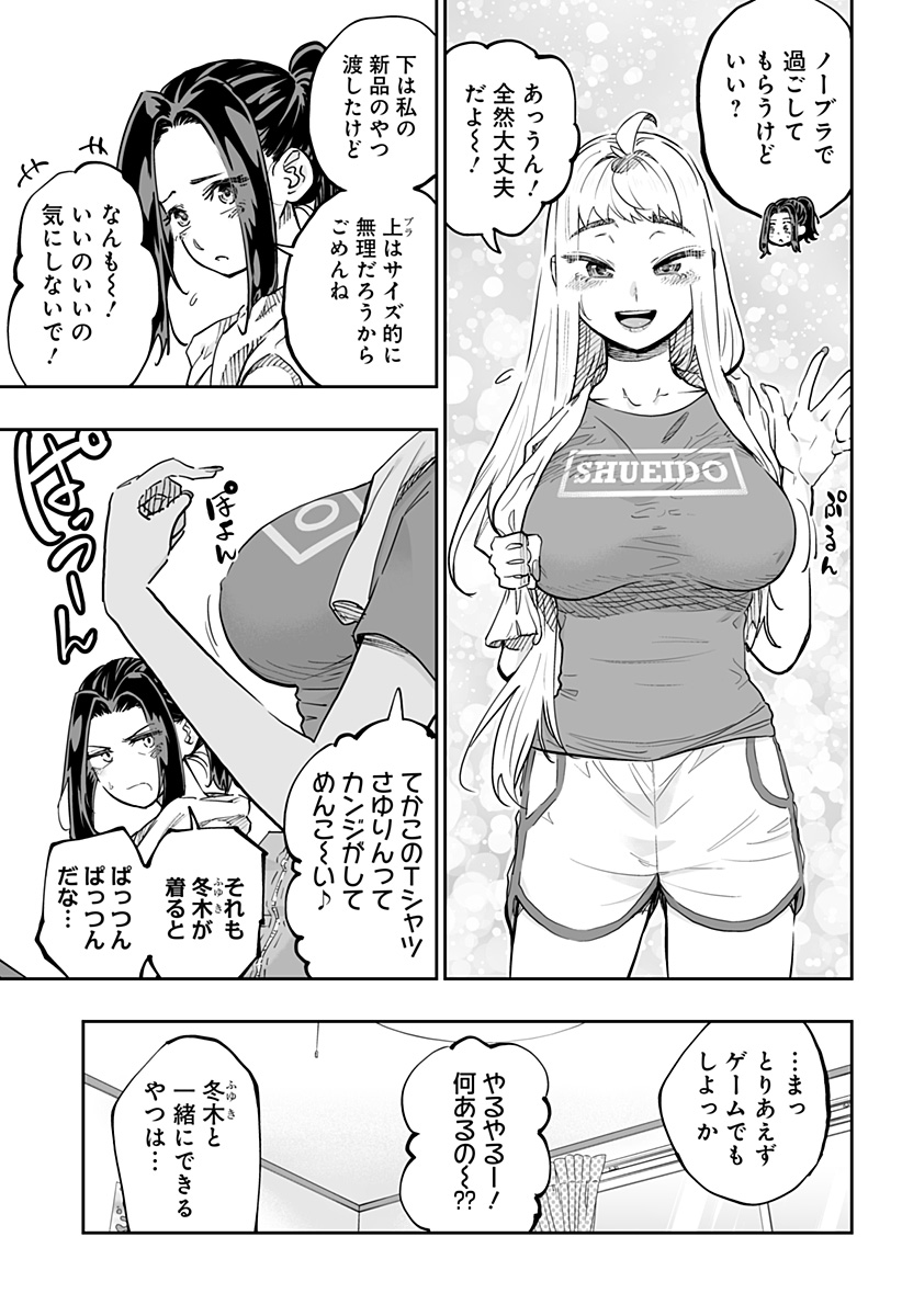 道産子ギャルはなまらめんこい Chap 69 - Next Chap 70