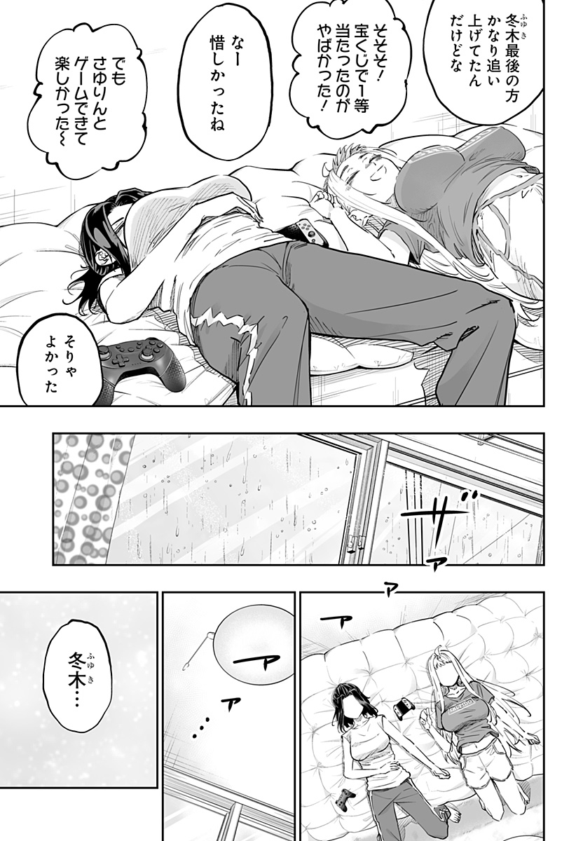 道産子ギャルはなまらめんこい Chap 69 - Next Chap 70