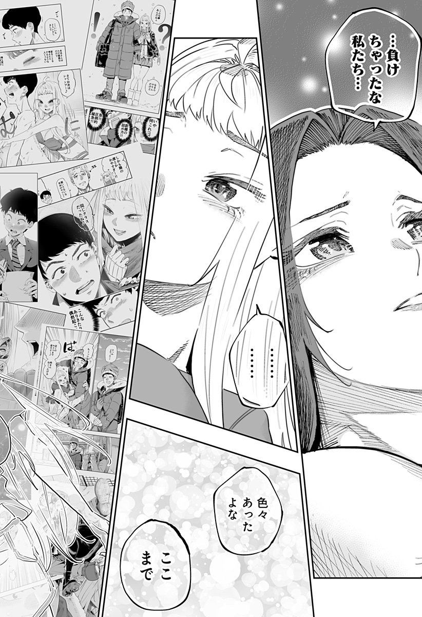 道産子ギャルはなまらめんこい Chap 69 - Next Chap 70