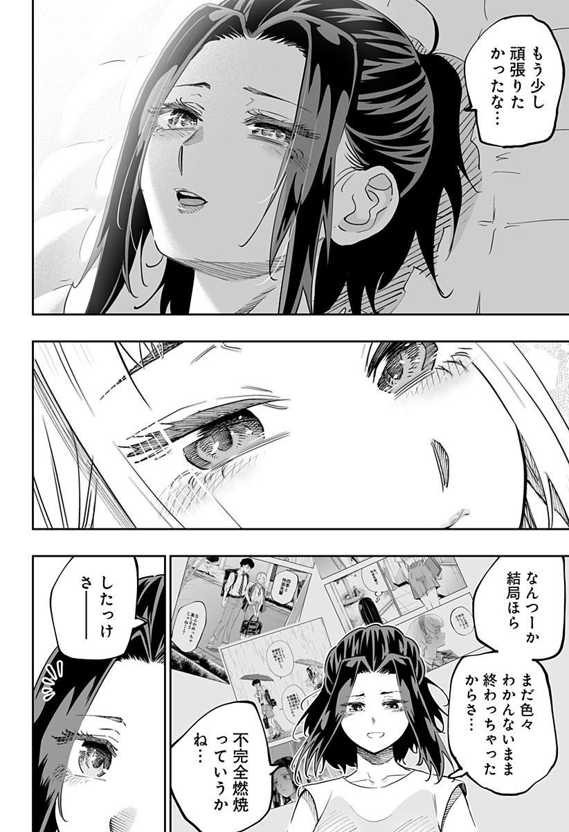 道産子ギャルはなまらめんこい Chap 69 - Next Chap 70