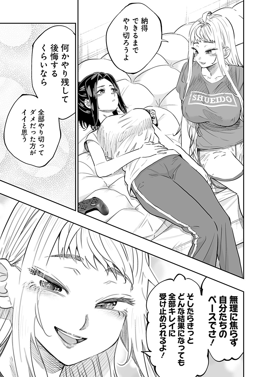 道産子ギャルはなまらめんこい Chap 69 - Next Chap 70