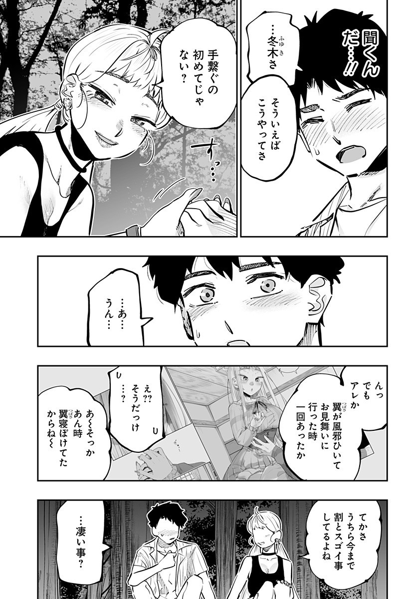 道産子ギャルはなまらめんこい Chap 60 - Next Chap 61