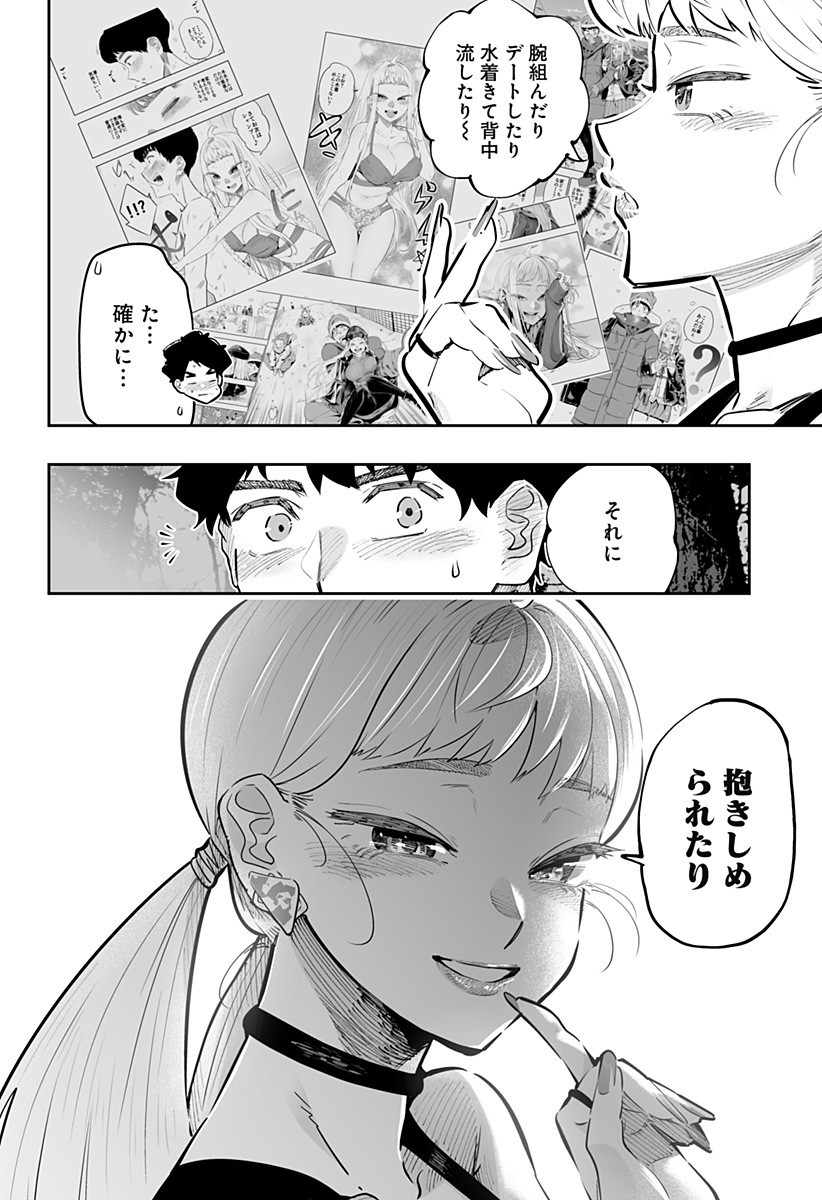 道産子ギャルはなまらめんこい Chap 60 - Next Chap 61