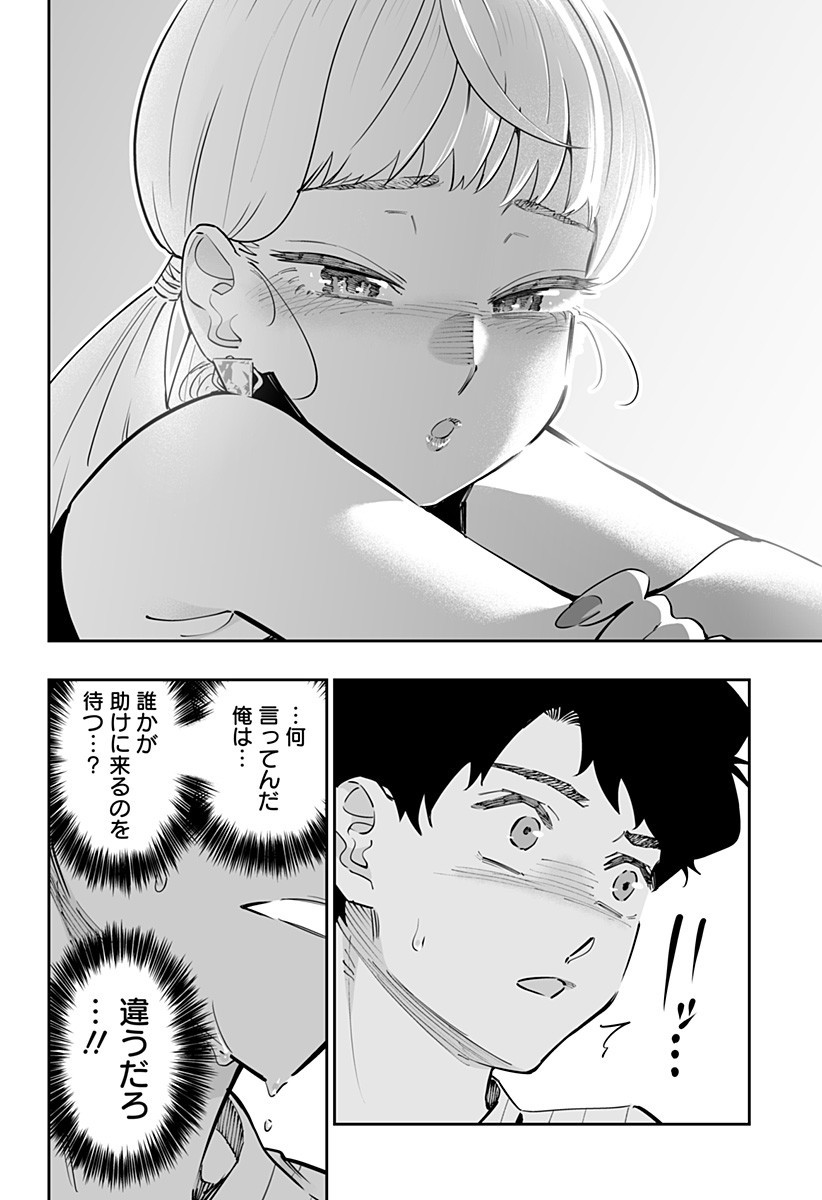 道産子ギャルはなまらめんこい Chap 60 - Next Chap 61