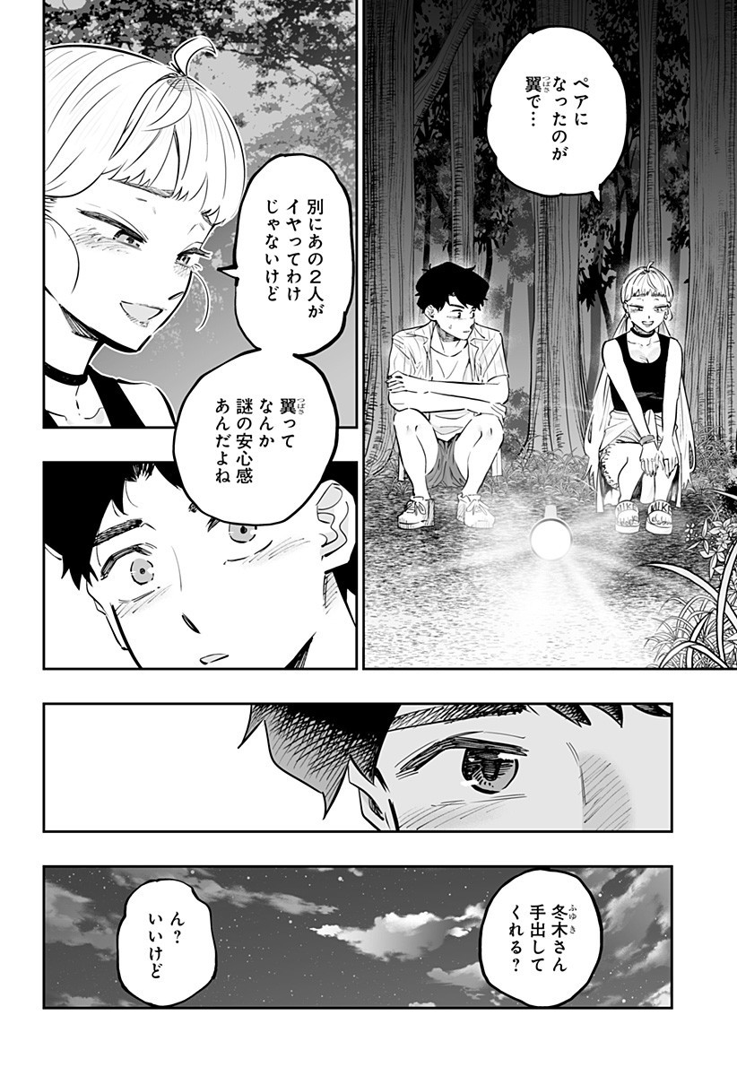 道産子ギャルはなまらめんこい Chap 60 - Next Chap 61