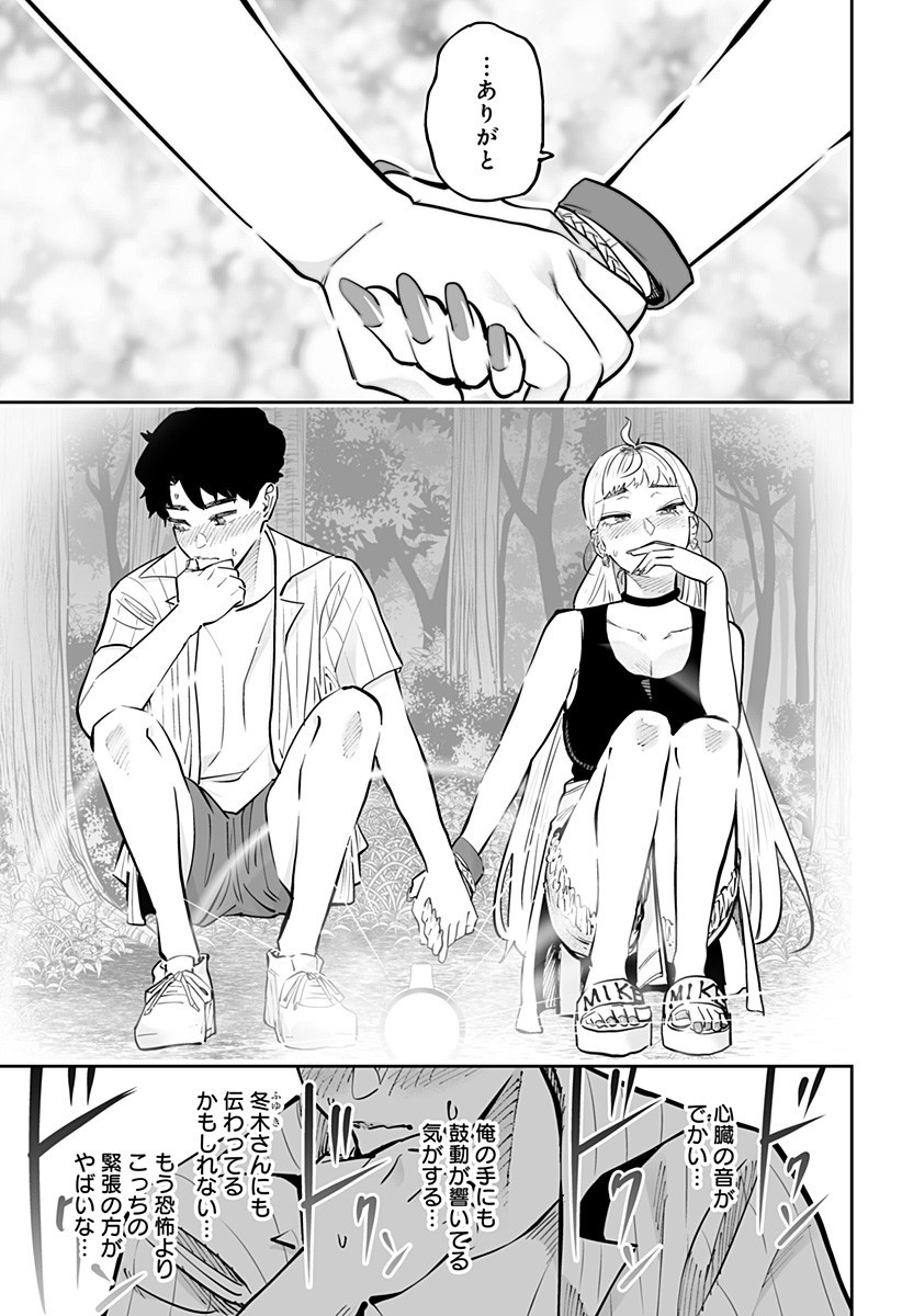 道産子ギャルはなまらめんこい Chap 60 - Next Chap 61