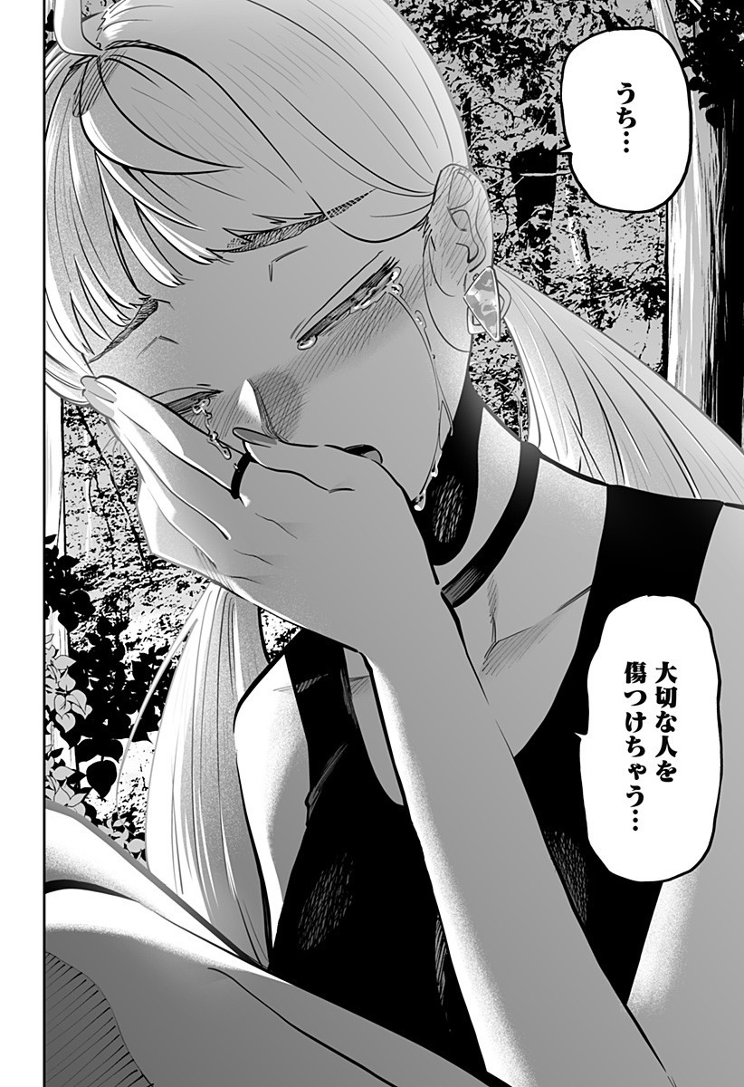 道産子ギャルはなまらめんこい Chap 61 - Next Chap 62