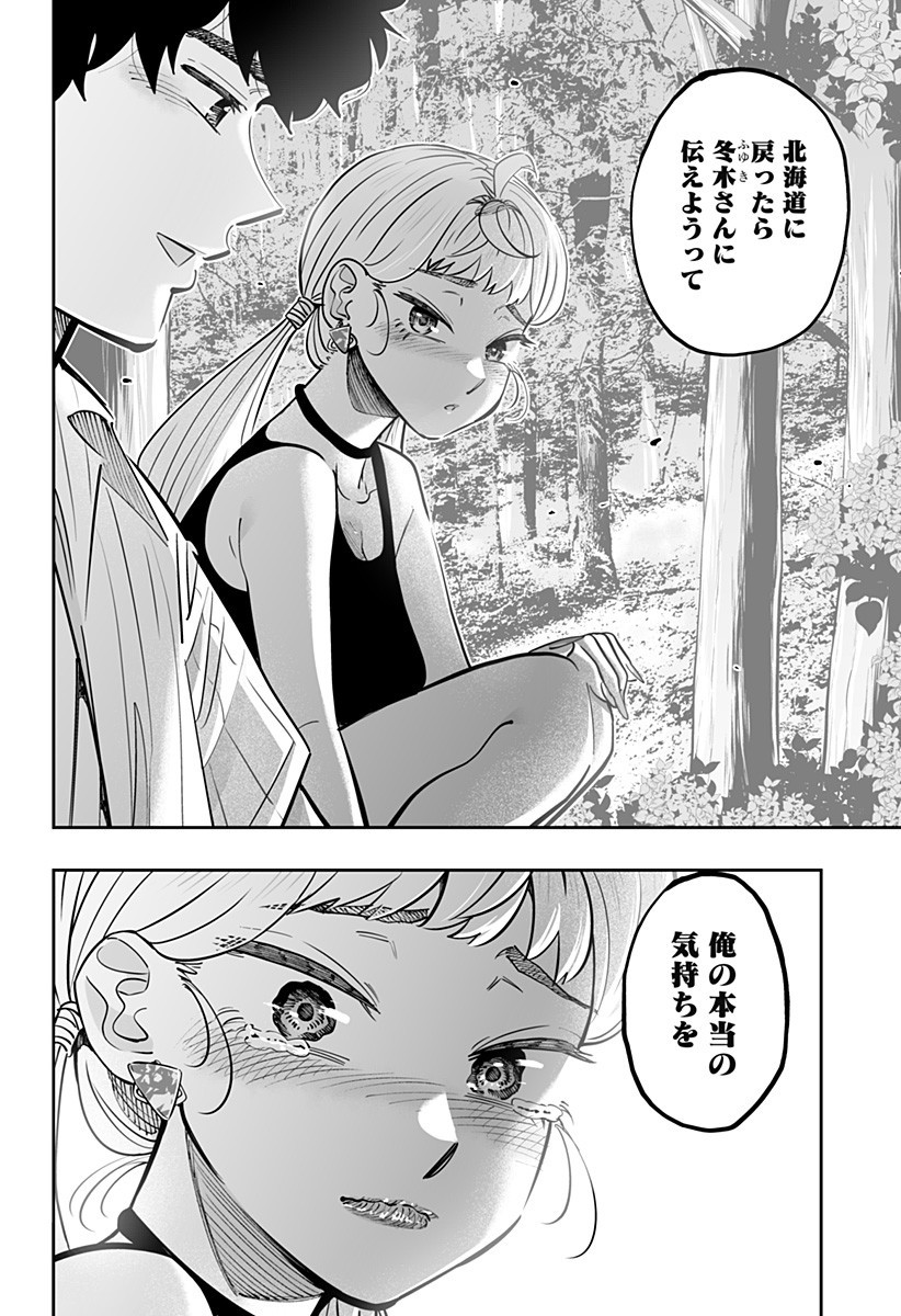 道産子ギャルはなまらめんこい Chap 61 - Next Chap 62