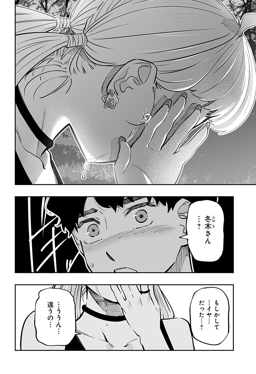 道産子ギャルはなまらめんこい Chap 61 - Next Chap 62