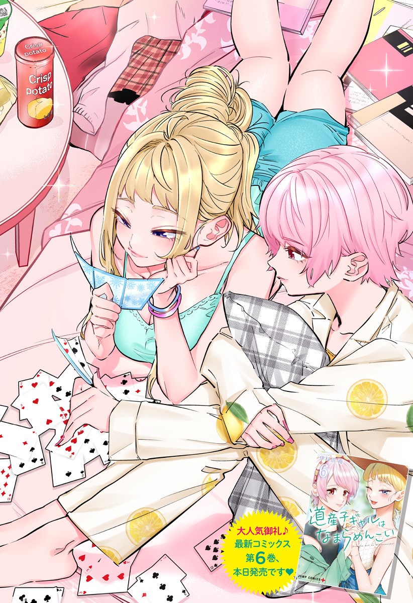 道産子ギャルはなまらめんこい Chap 61 - Next Chap 62