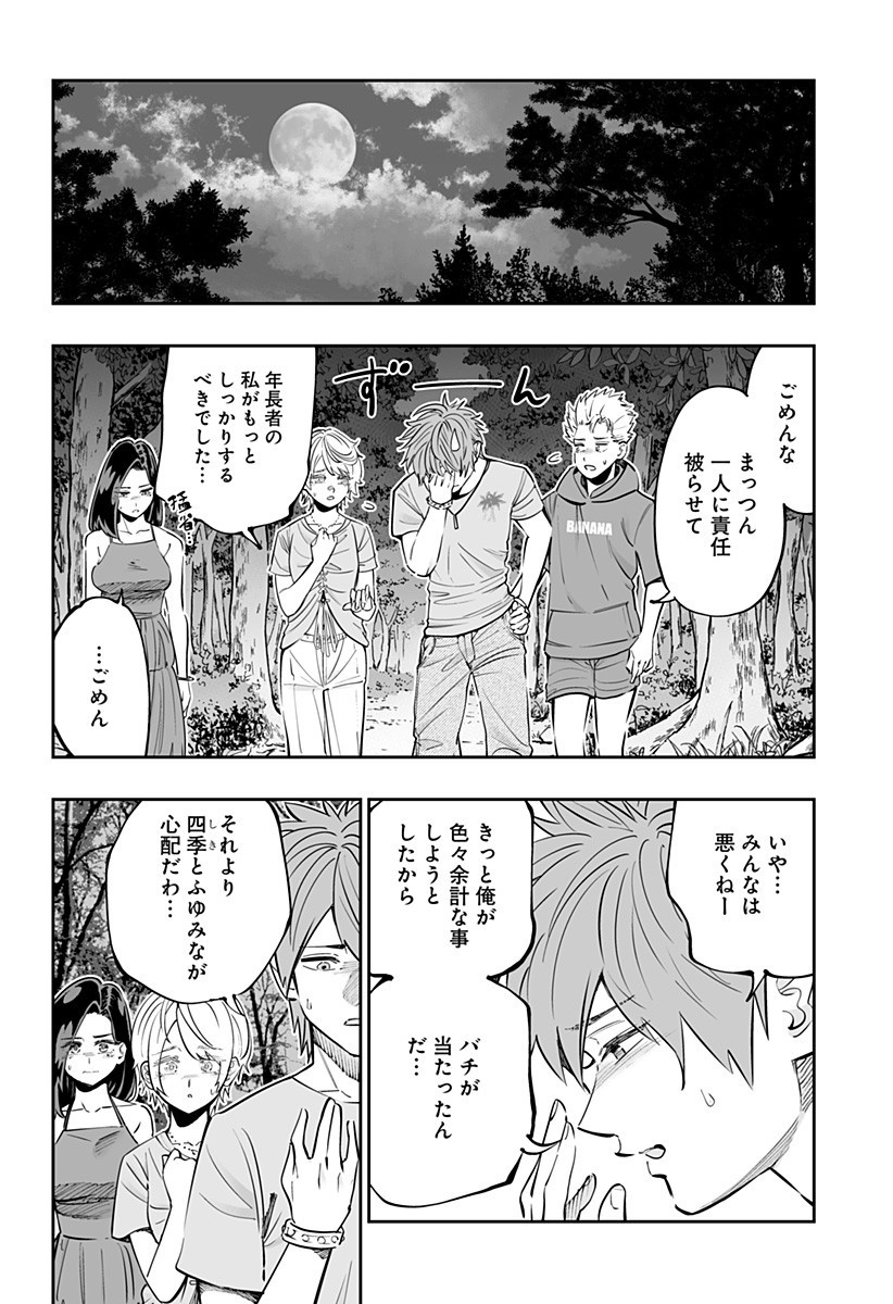 道産子ギャルはなまらめんこい Chap 61 - Next Chap 62