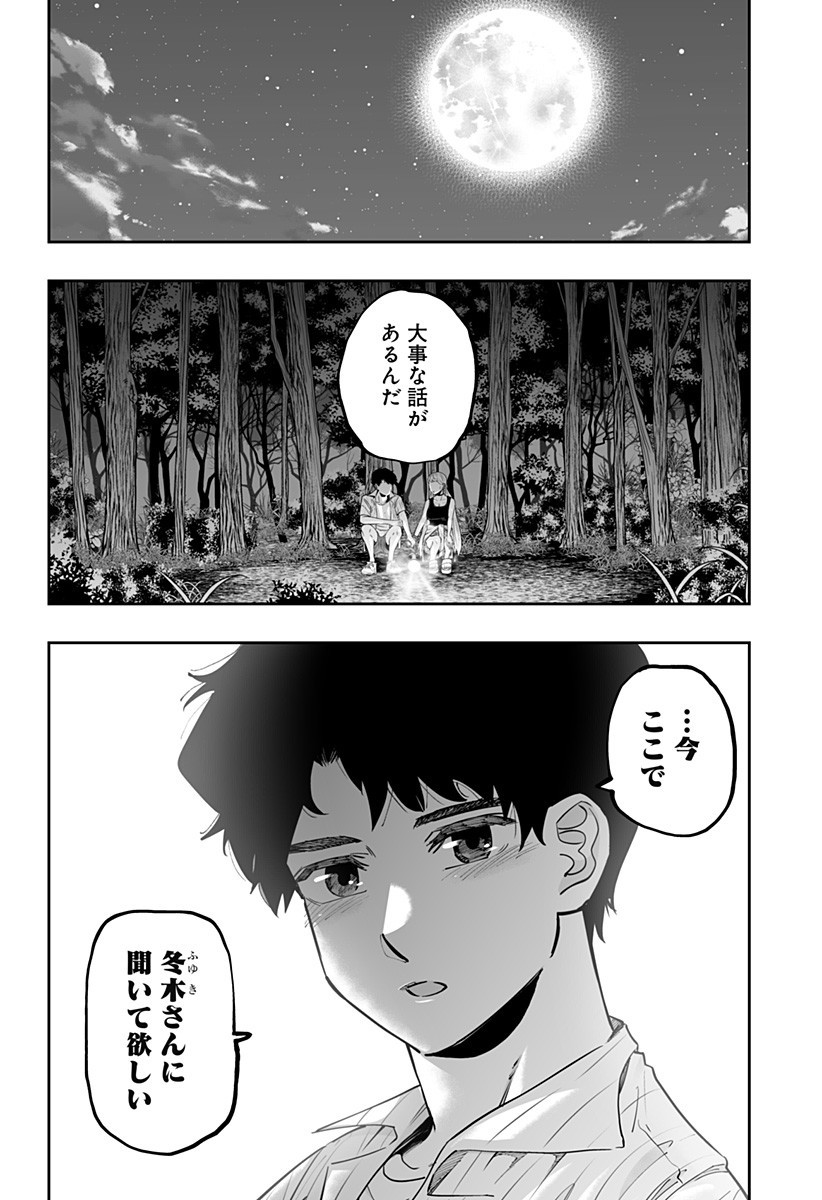 道産子ギャルはなまらめんこい Chap 61 - Next Chap 62