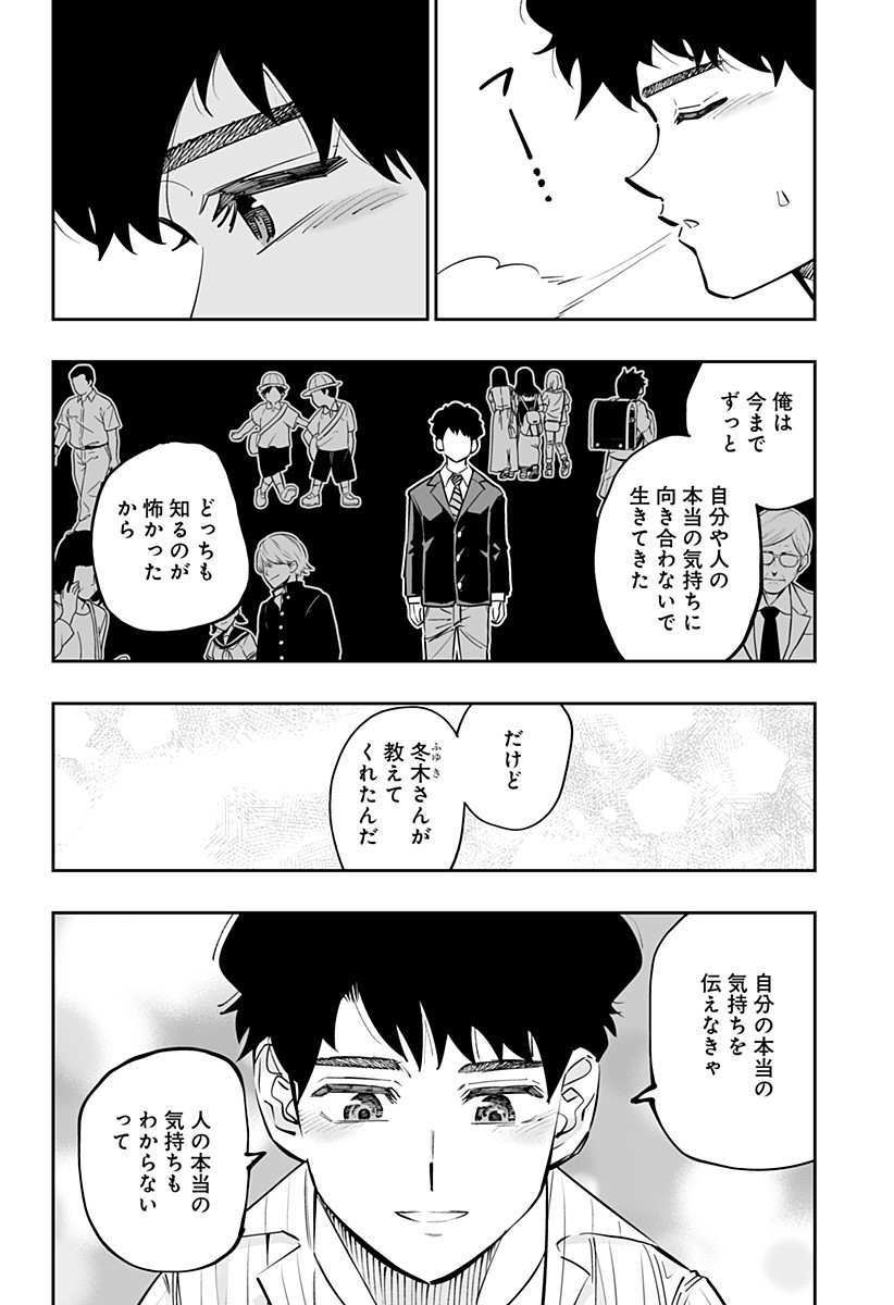 道産子ギャルはなまらめんこい Chap 61 - Next Chap 62