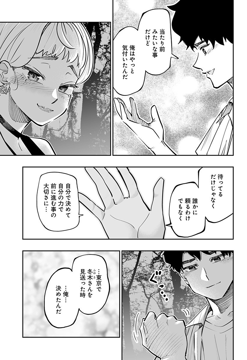 道産子ギャルはなまらめんこい Chap 61 - Next Chap 62