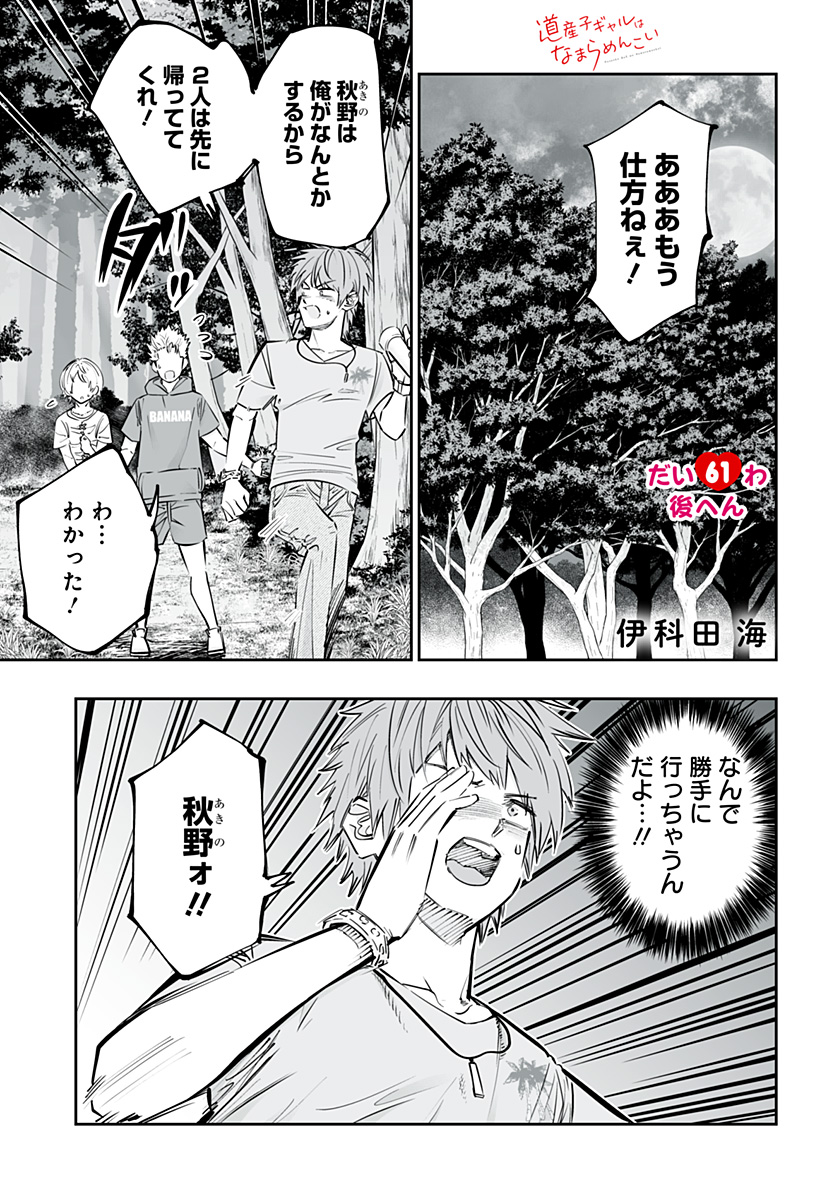 道産子ギャルはなまらめんこい Chap 61.5 - Next Chap 62.5