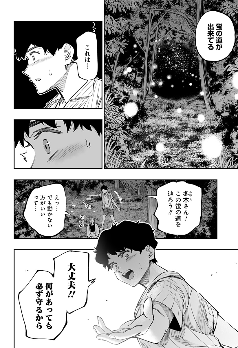 道産子ギャルはなまらめんこい Chap 61.5 - Next Chap 62.5