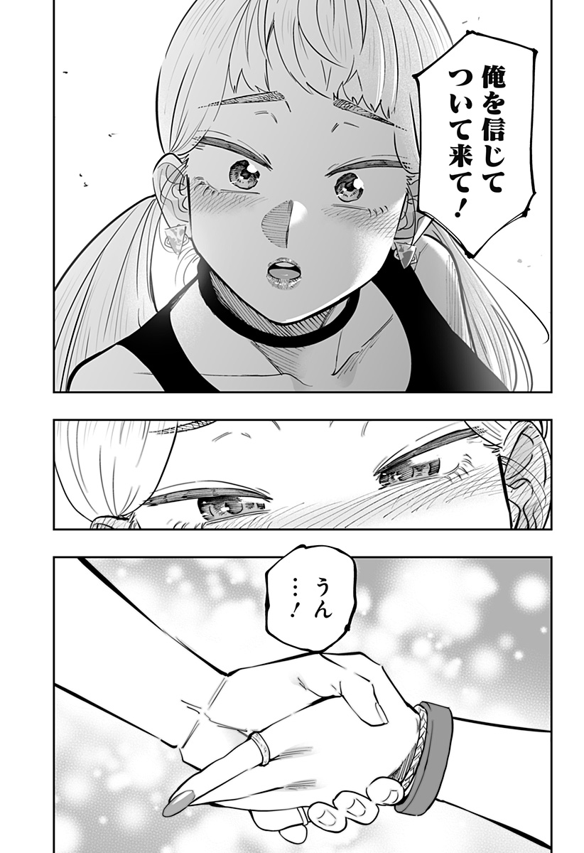 道産子ギャルはなまらめんこい Chap 61.5 - Next Chap 62.5