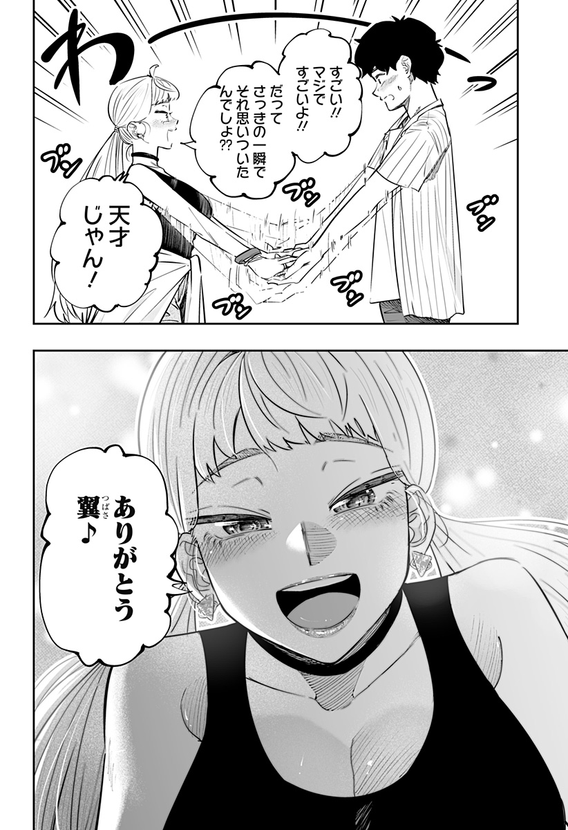 道産子ギャルはなまらめんこい Chap 61.5 - Next Chap 62.5