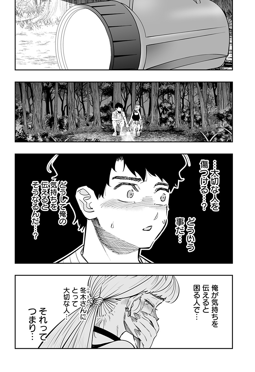 道産子ギャルはなまらめんこい Chap 61.5 - Next Chap 62.5