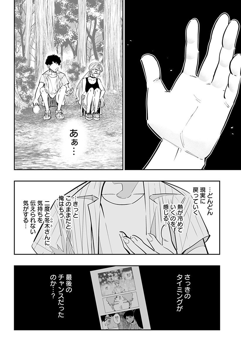 道産子ギャルはなまらめんこい Chap 61.5 - Next Chap 62.5