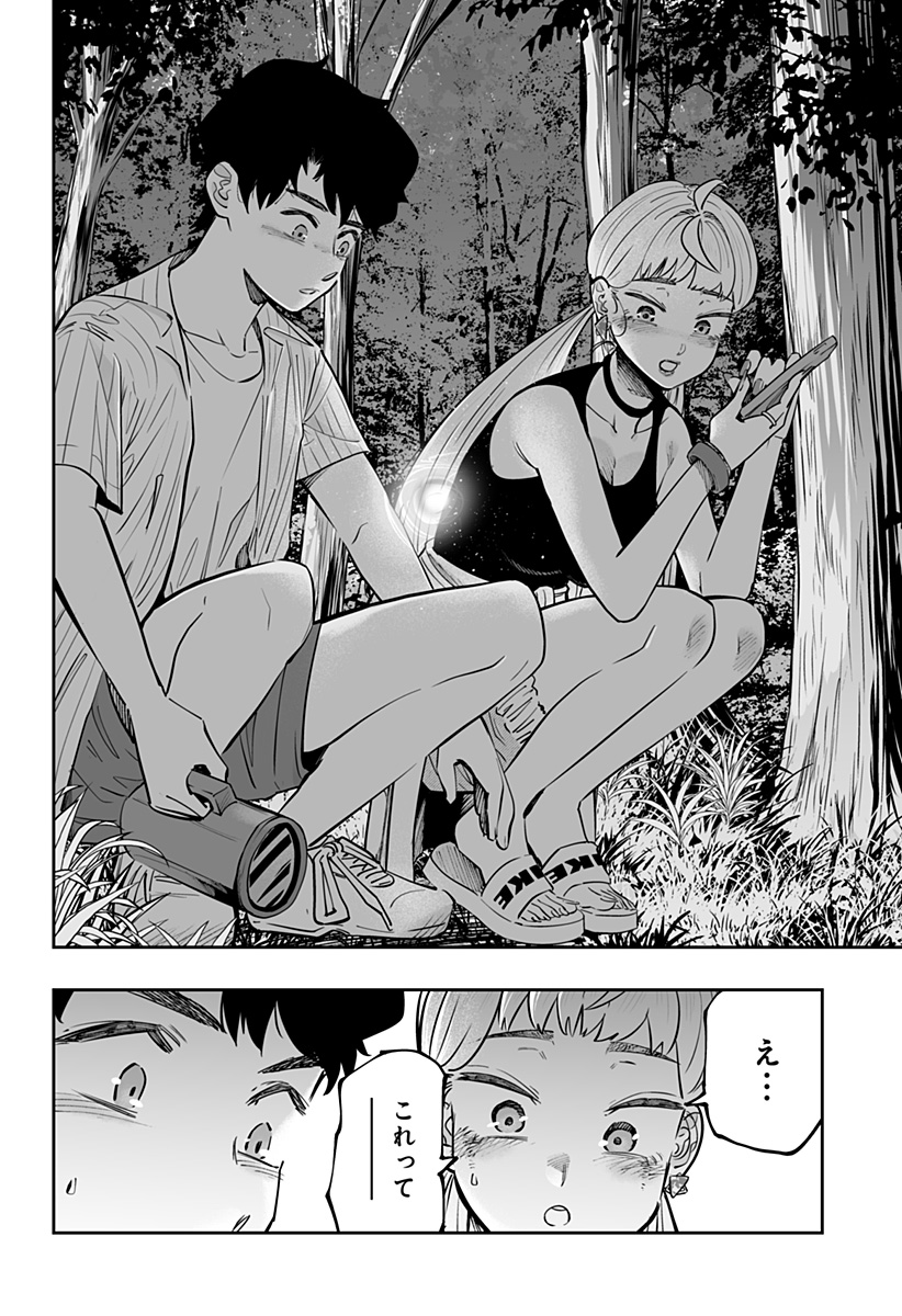 道産子ギャルはなまらめんこい Chap 61.5 - Next Chap 62.5