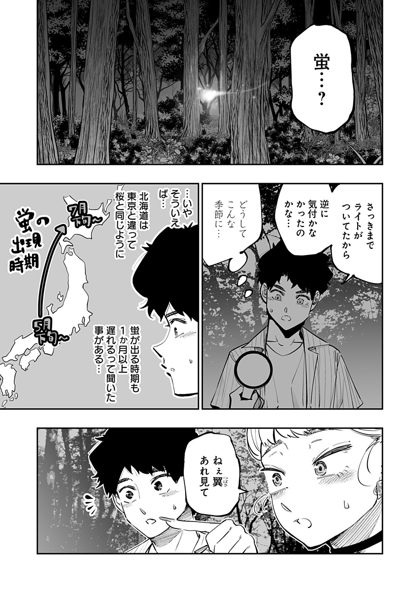 道産子ギャルはなまらめんこい Chap 61.5 - Next Chap 62.5