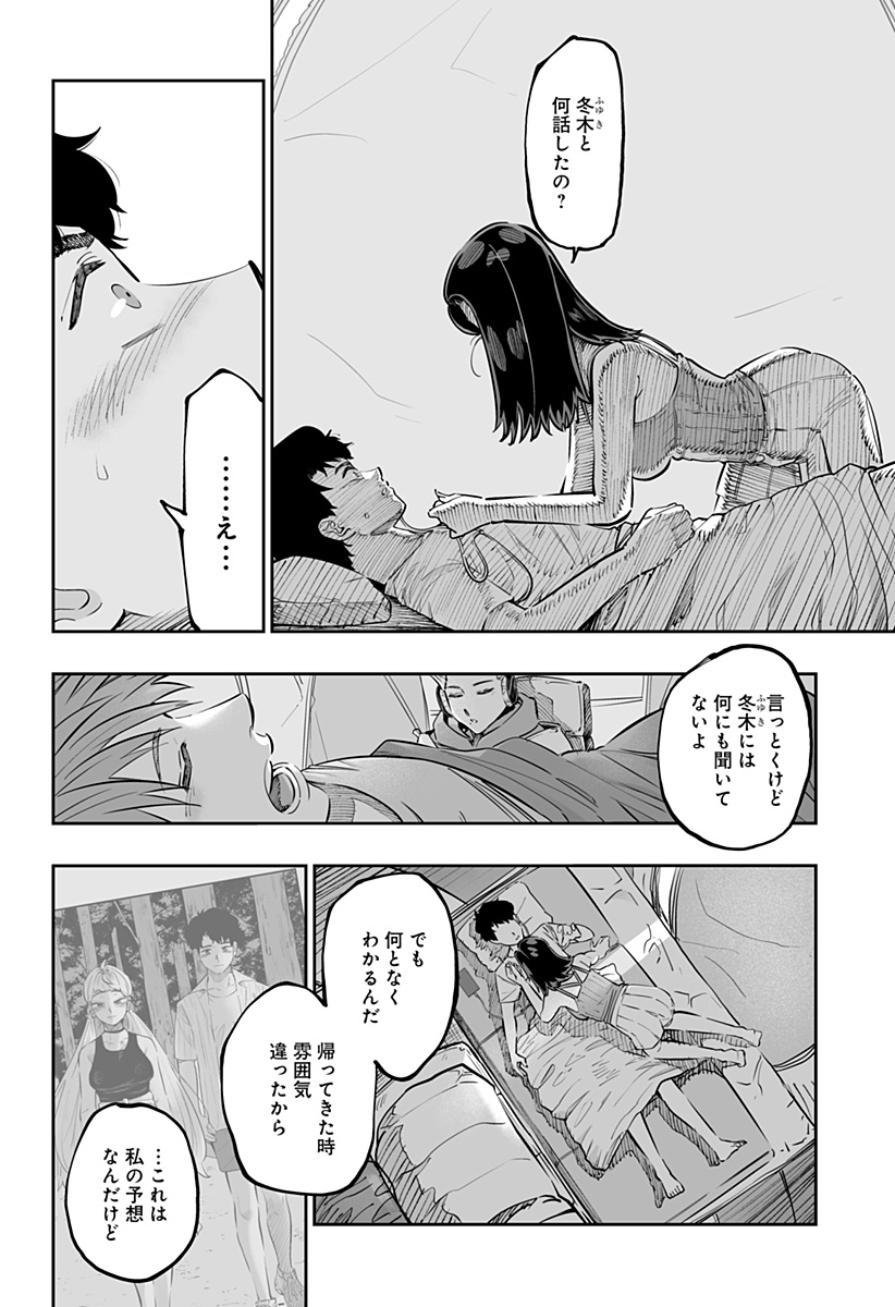 道産子ギャルはなまらめんこい Chap 62 - Next Chap 63
