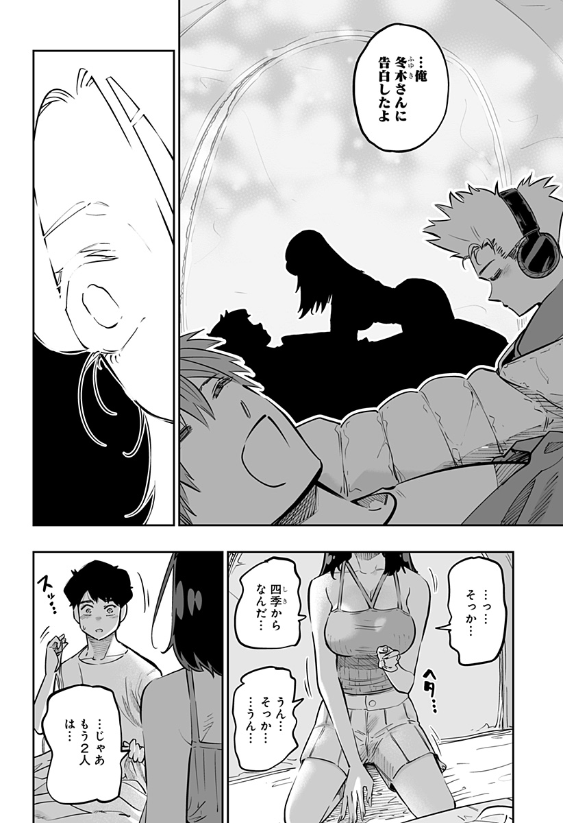 道産子ギャルはなまらめんこい Chap 62 - Next Chap 63