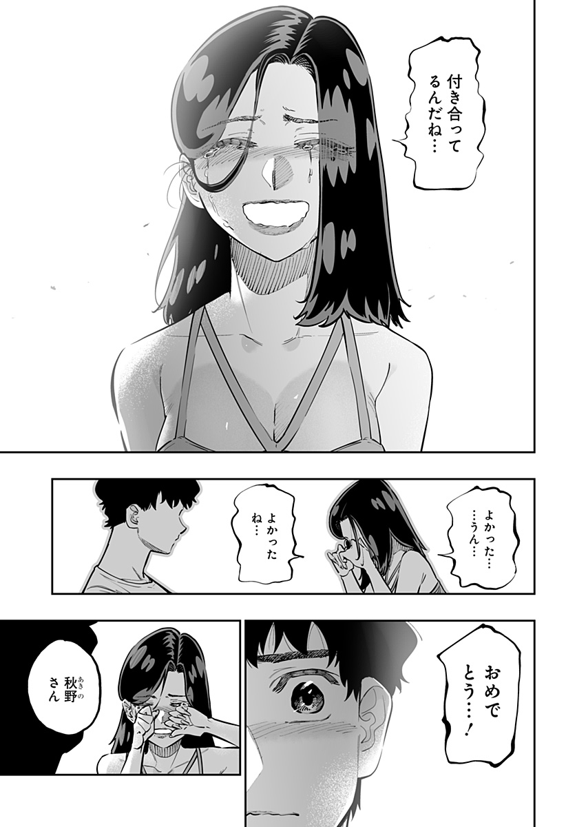 道産子ギャルはなまらめんこい Chap 62 - Next Chap 63