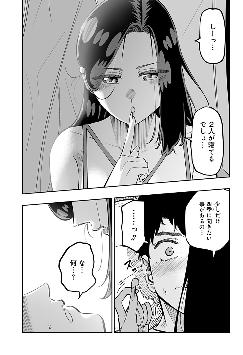 道産子ギャルはなまらめんこい Chap 62 - Next Chap 63