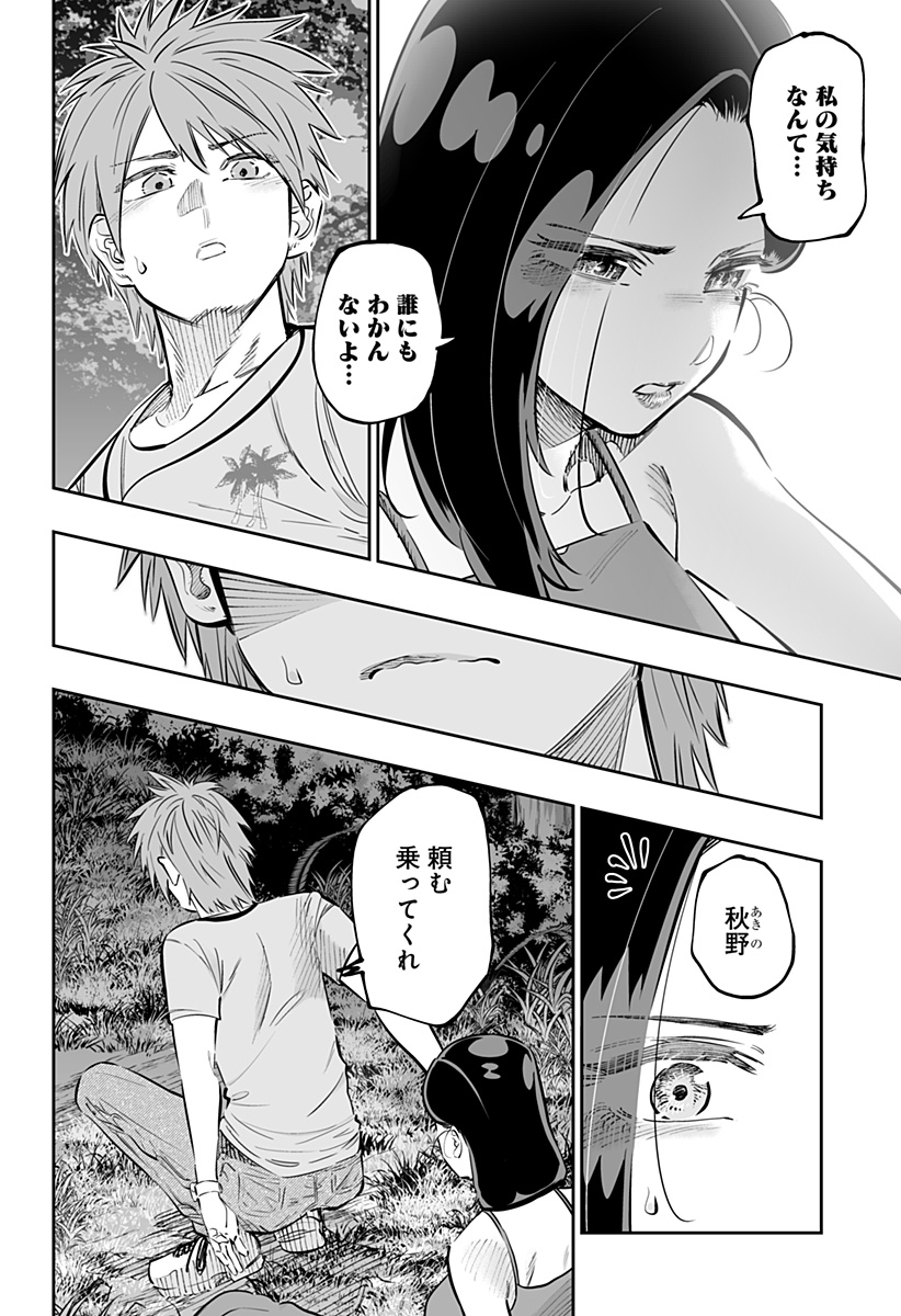 道産子ギャルはなまらめんこい Chap 62 - Next Chap 63