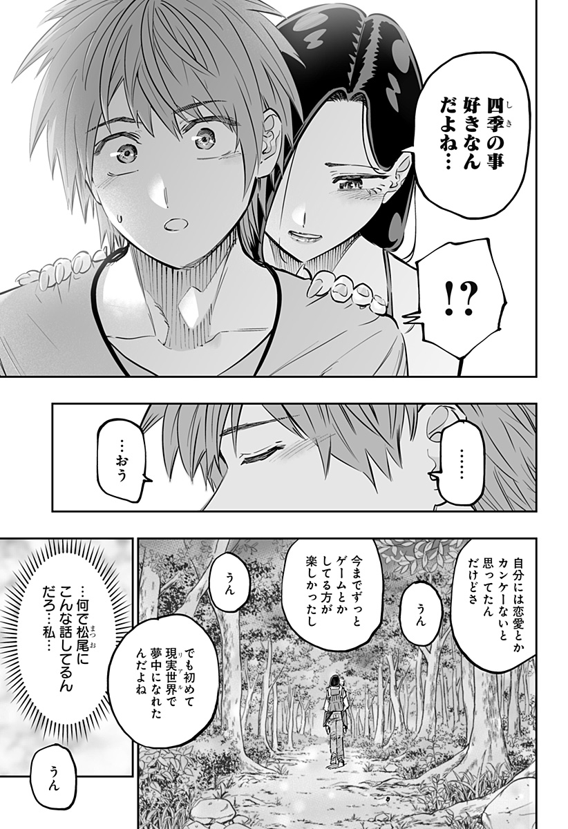 道産子ギャルはなまらめんこい Chap 62 - Next Chap 63