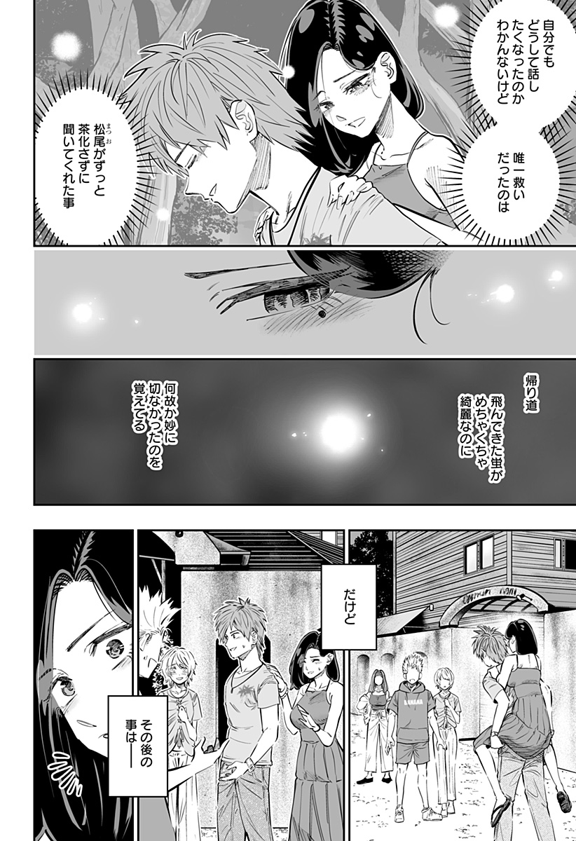 道産子ギャルはなまらめんこい Chap 62 - Next Chap 63
