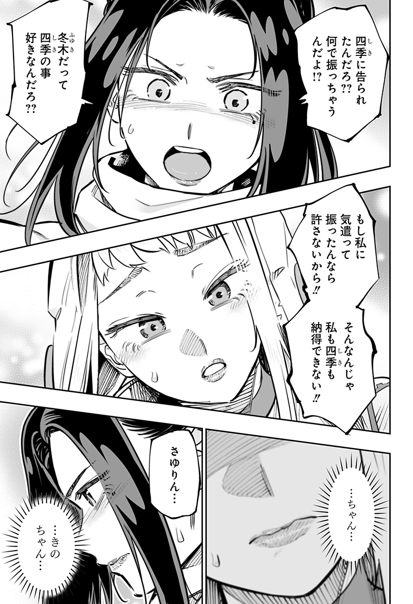 道産子ギャルはなまらめんこい Chap 63 - Next Chap 64