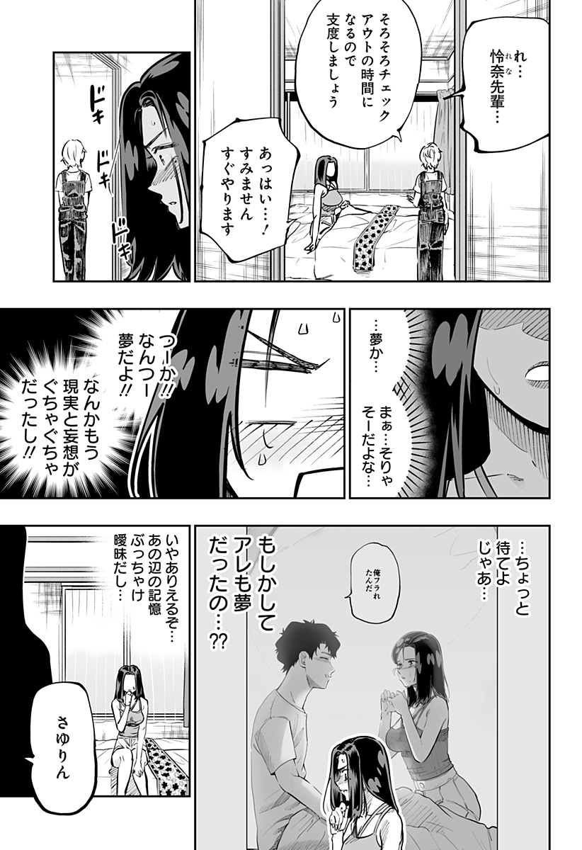 道産子ギャルはなまらめんこい Chap 63 - Next Chap 64