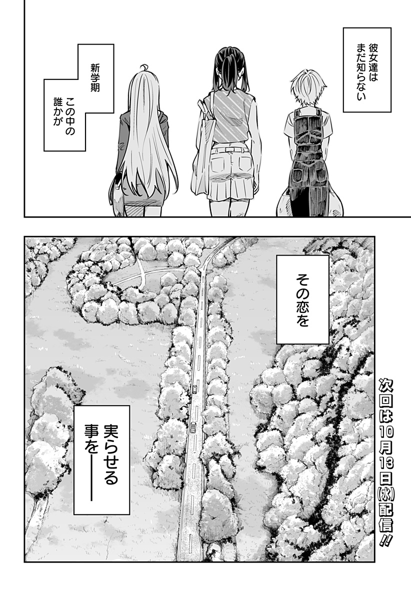 道産子ギャルはなまらめんこい Chap 63 - Next Chap 64