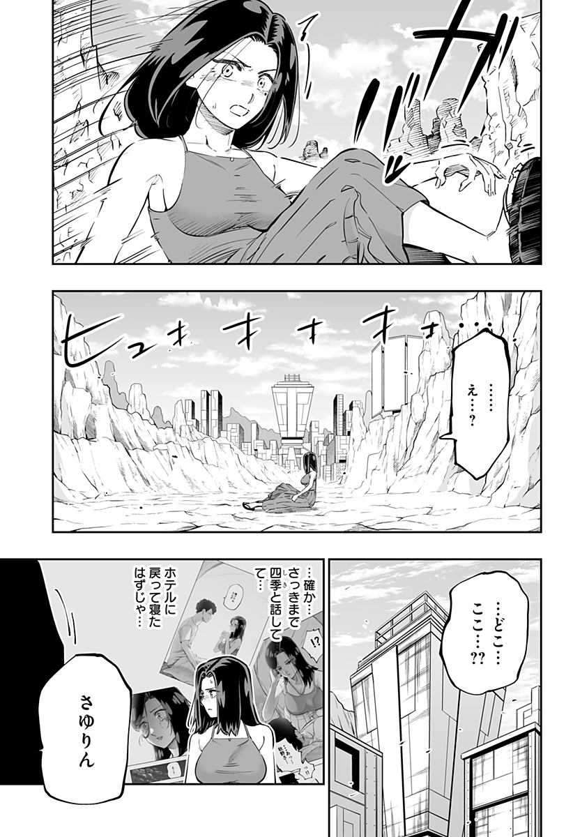 道産子ギャルはなまらめんこい Chap 63 - Next Chap 64