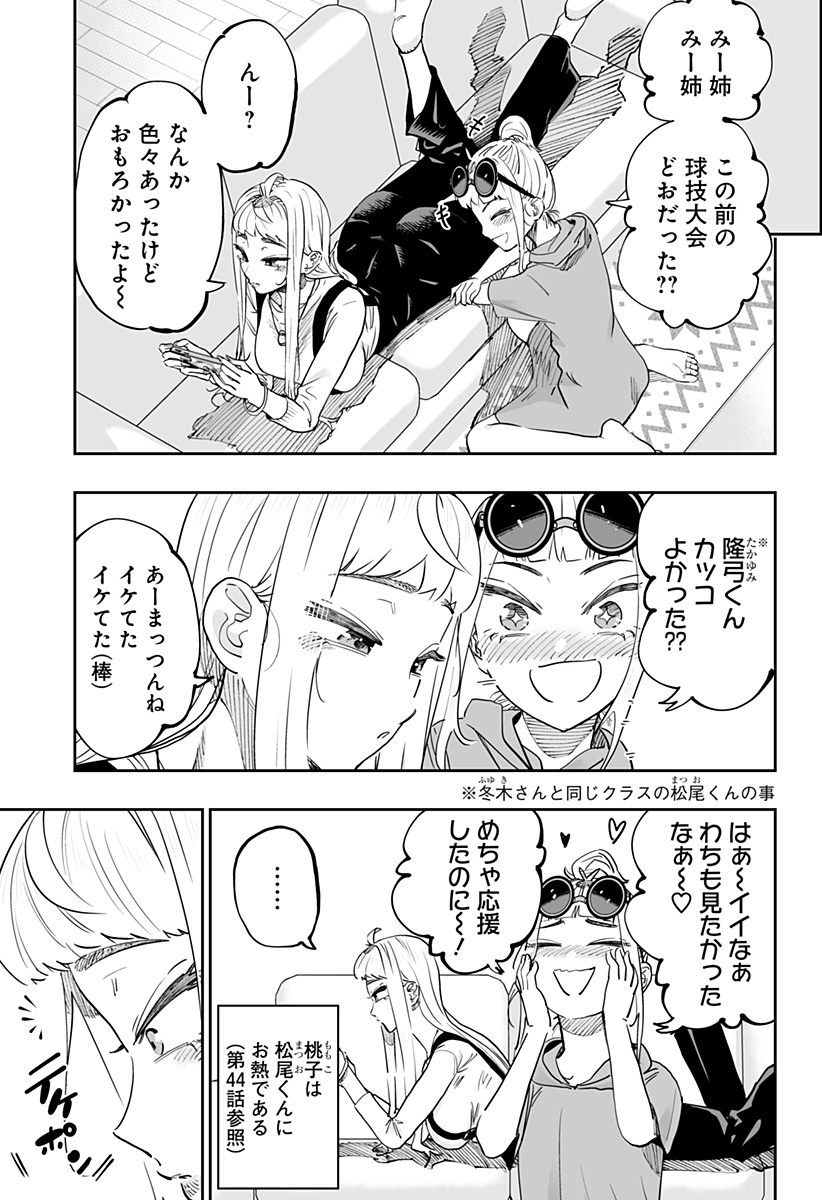 道産子ギャルはなまらめんこい Chap 77 - Next Chap 78