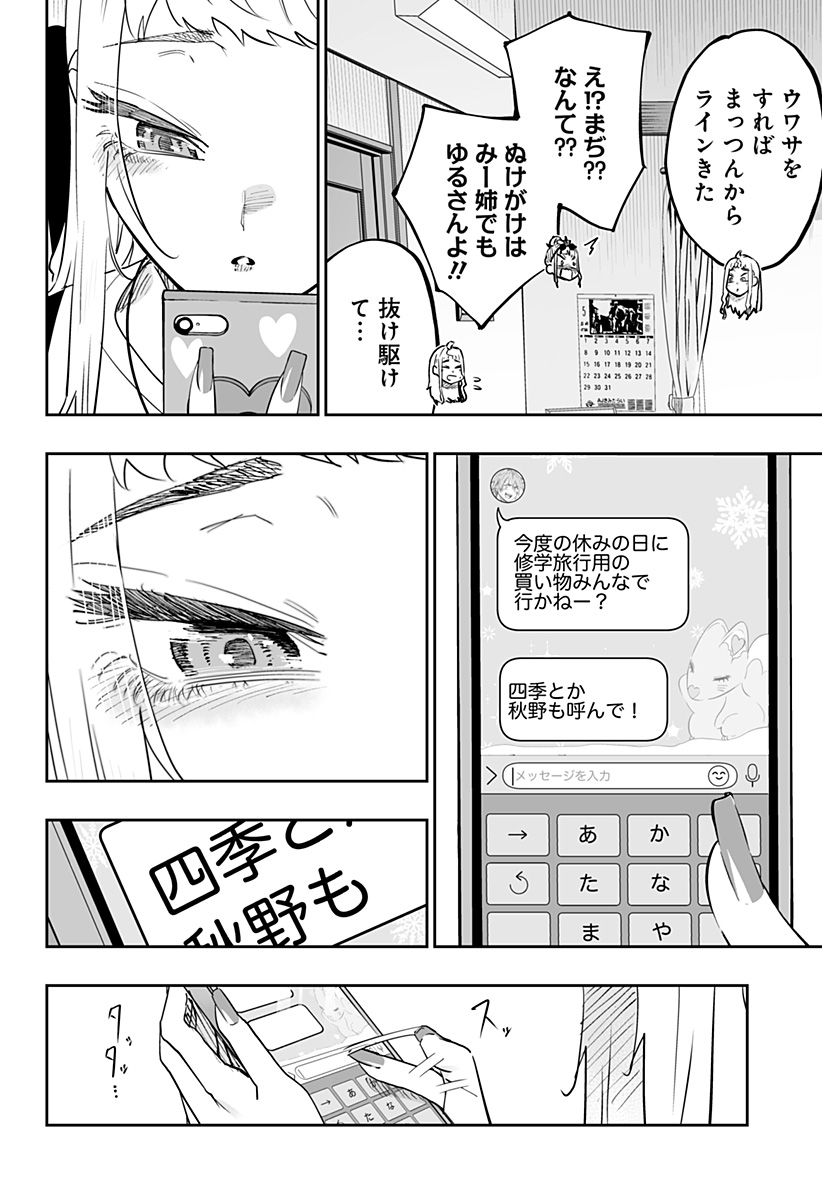 道産子ギャルはなまらめんこい Chap 77 - Next Chap 78