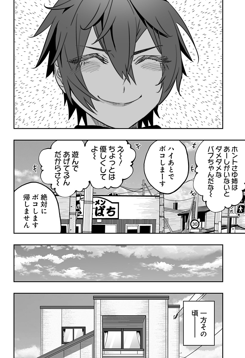 道産子ギャルはなまらめんこい Chap 77 - Next Chap 78