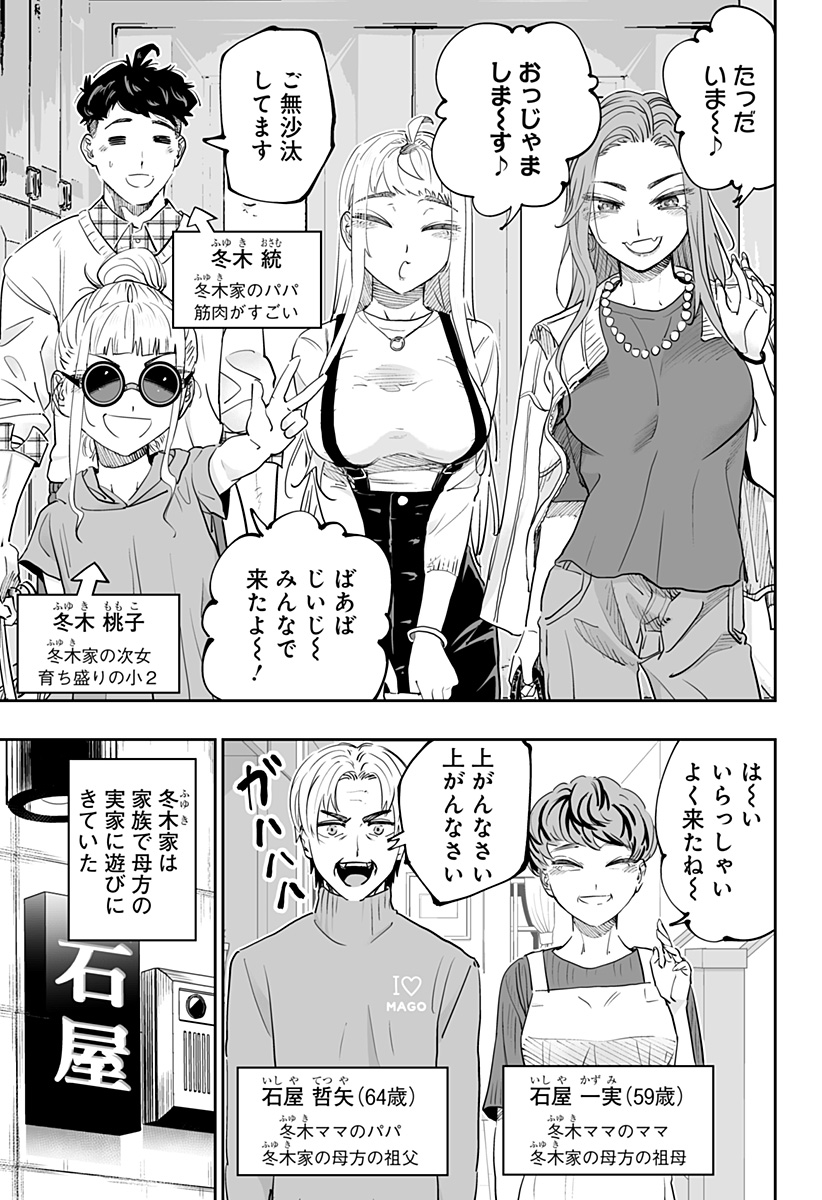 道産子ギャルはなまらめんこい Chap 77 - Next Chap 78