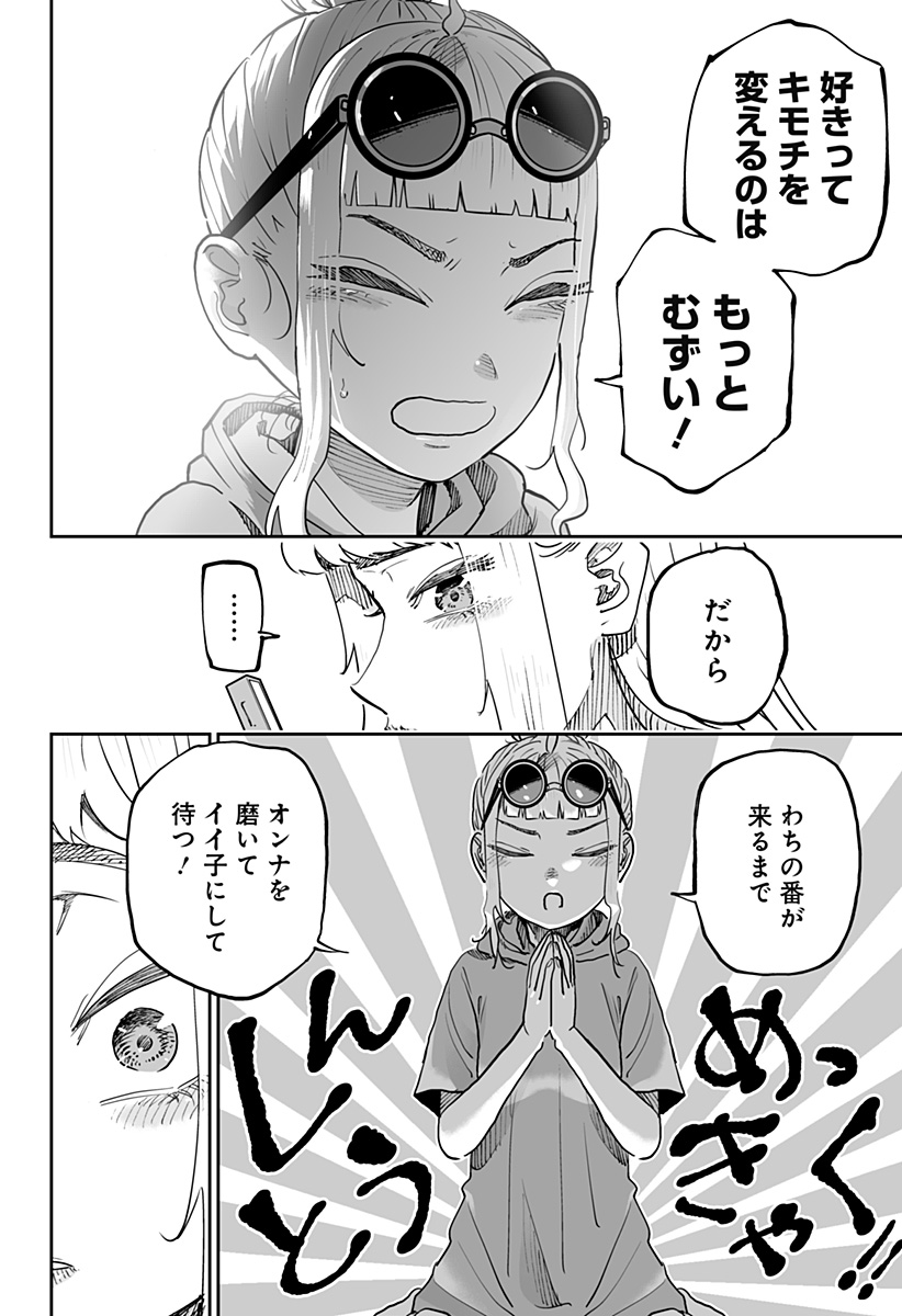 道産子ギャルはなまらめんこい Chap 77 - Next Chap 78