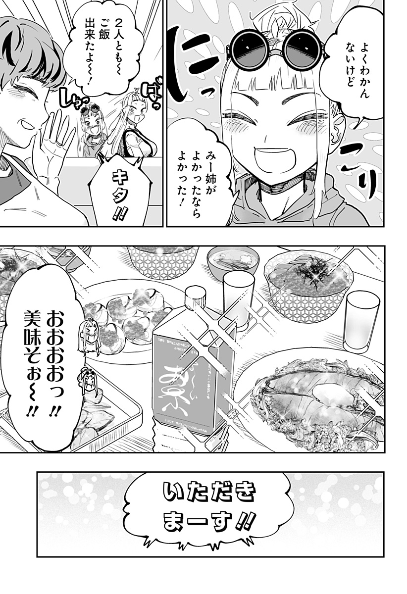 道産子ギャルはなまらめんこい Chap 77 - Next Chap 78