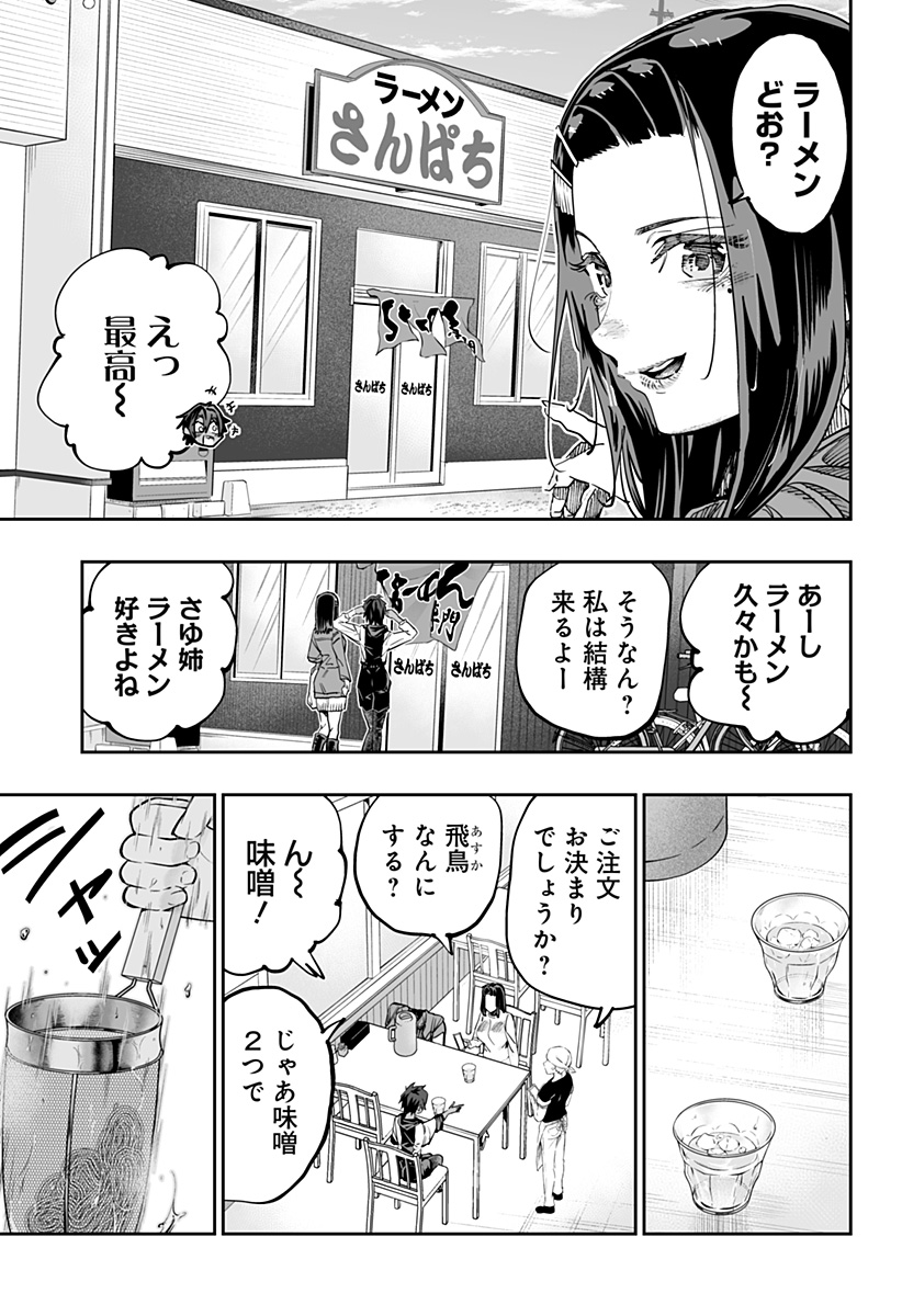道産子ギャルはなまらめんこい Chap 77 - Next Chap 78
