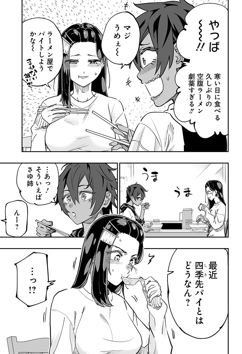 道産子ギャルはなまらめんこい Chap 77 - Next Chap 78