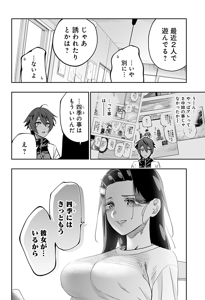 道産子ギャルはなまらめんこい Chap 77 - Next Chap 78
