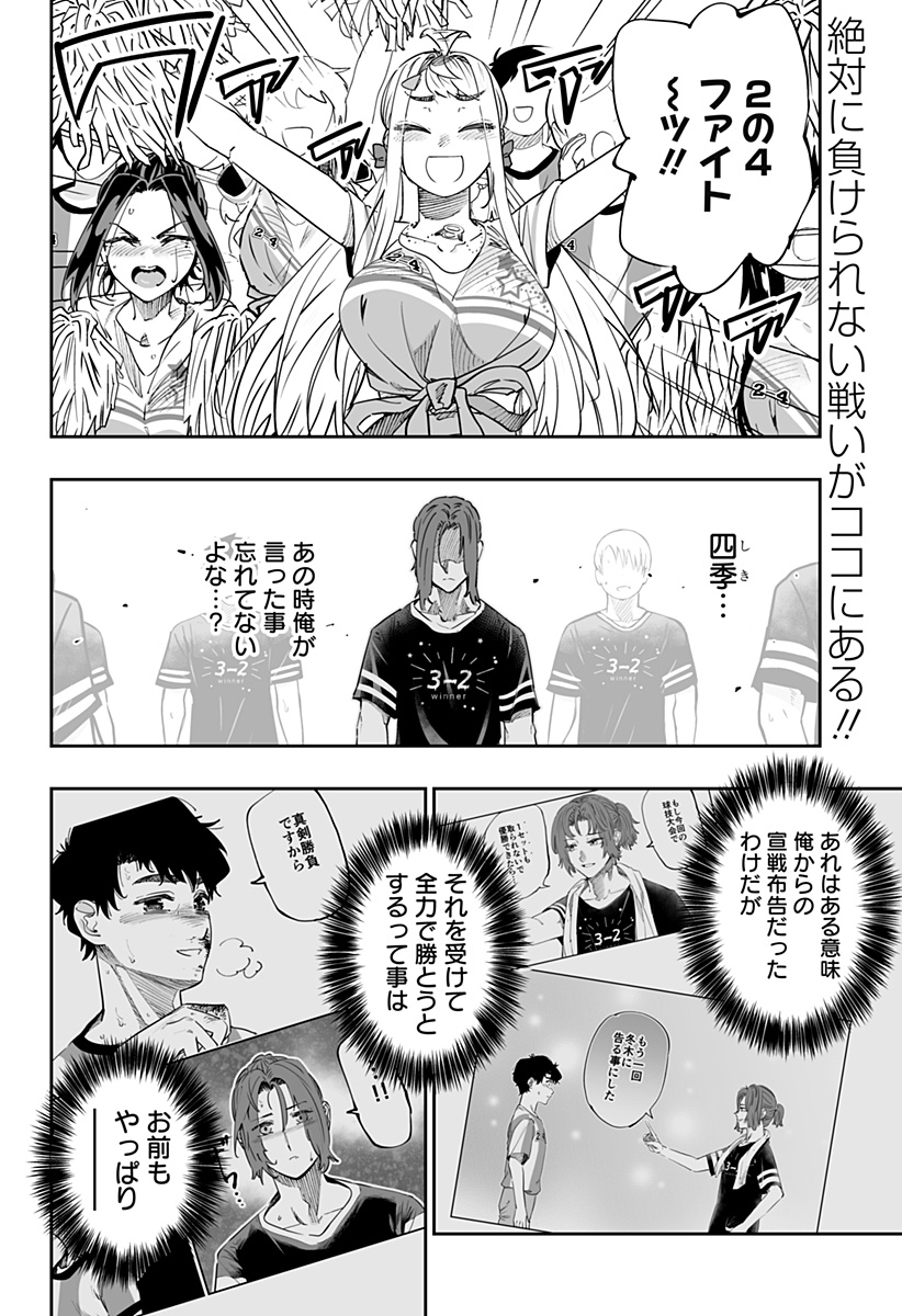 道産子ギャルはなまらめんこい Chap 74 - Next Chap 75