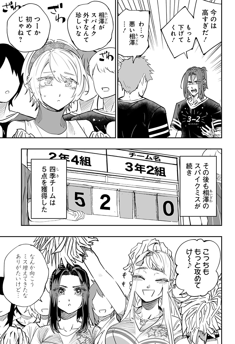 道産子ギャルはなまらめんこい Chap 74 - Next Chap 75